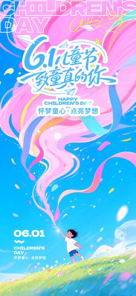 儿童节海报