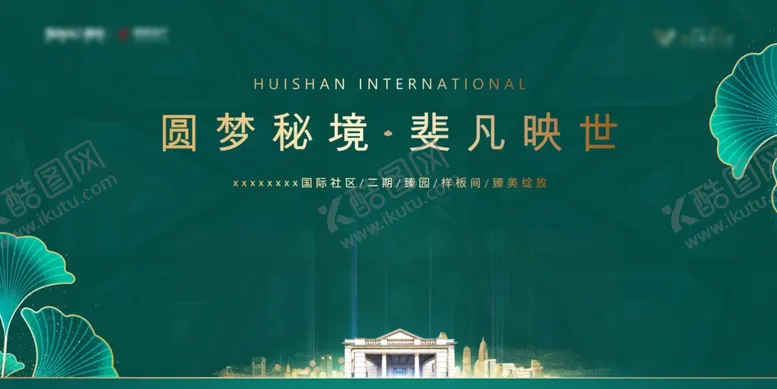 编号：74622507021024473130【酷图网】源文件下载-样板间开放圆梦秘境