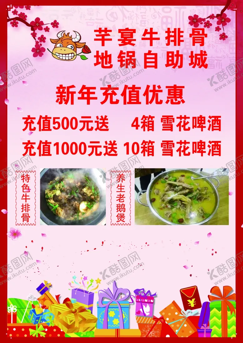 编号：28799602210920401019【酷图网】源文件下载-礼物宣传单背景