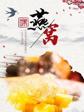 燕窝