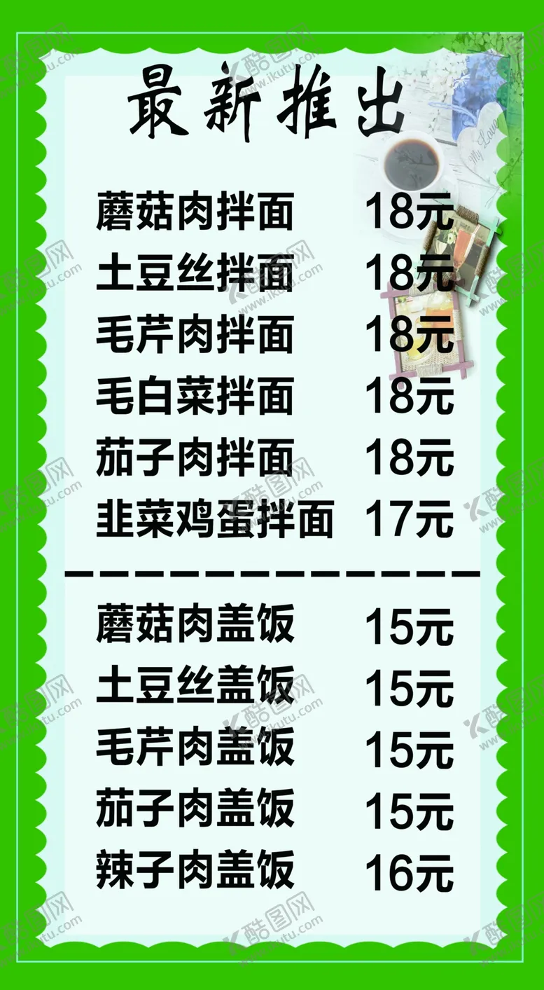 编号：49716009200538150769【酷图网】源文件下载-饭菜报价表