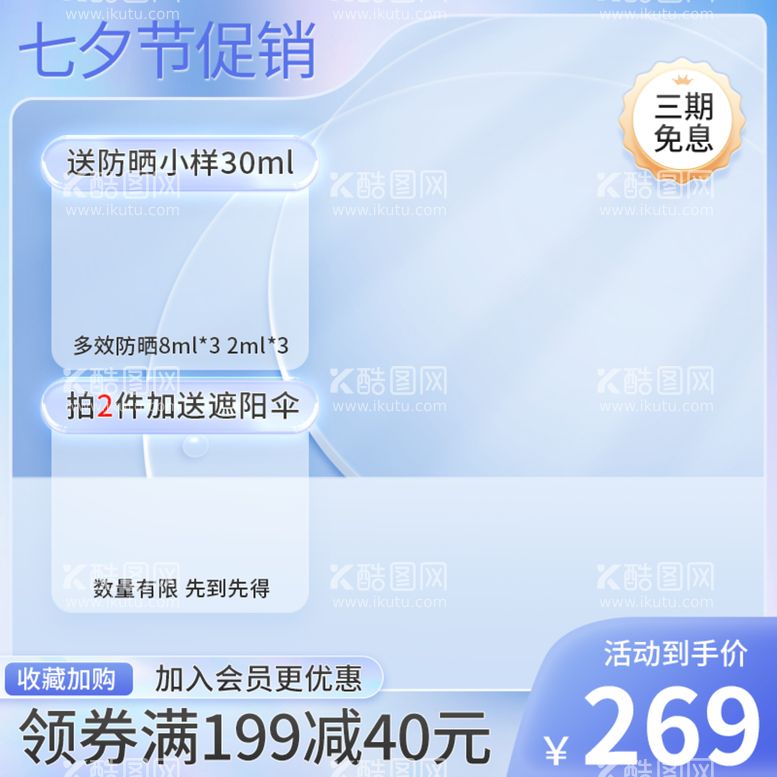 编号：69127509150119025281【酷图网】源文件下载-美妆主图设计72DPI