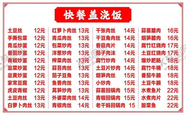 编号：54579301251218283507【酷图网】源文件下载-价格表