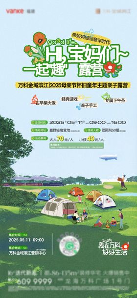 母亲节亲子出游海报