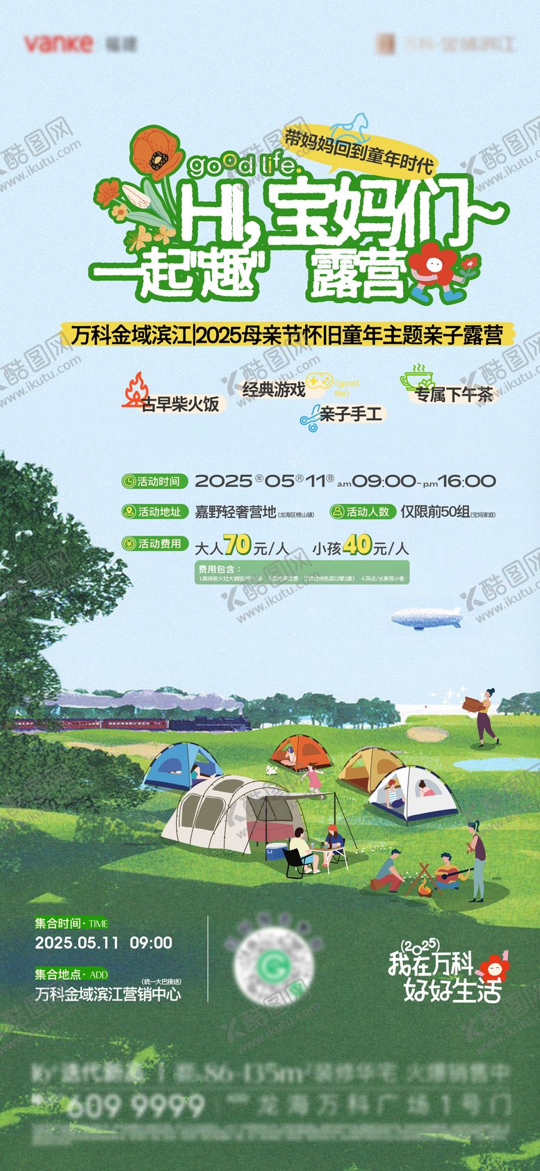 编号：83820304032052511927【酷图网】源文件下载-母亲节亲子出游海报