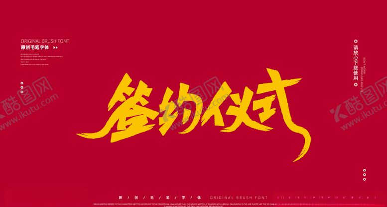 编号：16652005121214485644【酷图网】源文件下载-签约仪式