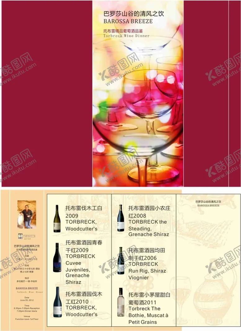 编号：22577702021424078143【酷图网】源文件下载-红酒折页设计