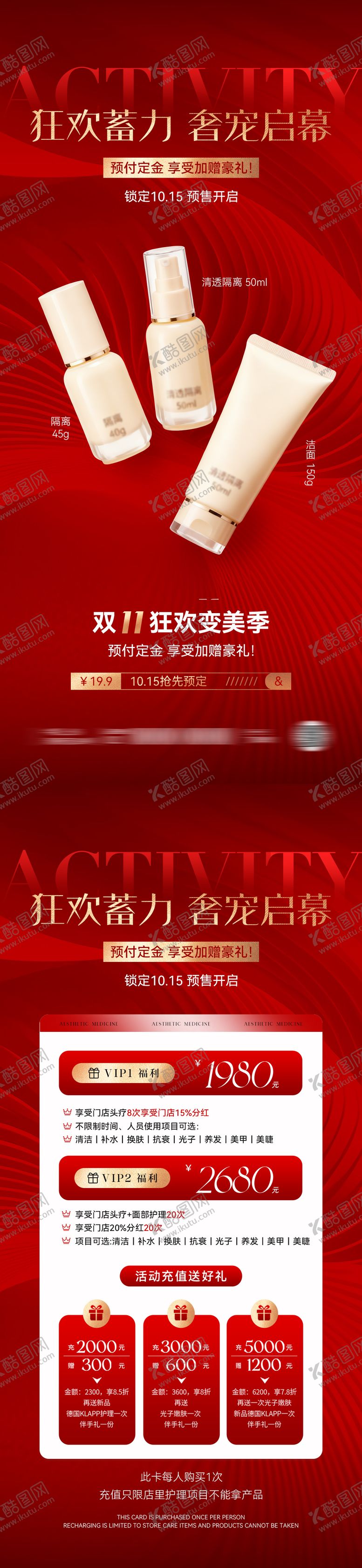 编号：40914110281825463753【酷图网】源文件下载-双11美业医美活动预售海报