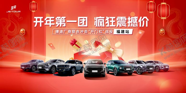 编号：96245406281251482034【酷图网】源文件下载-开年汽车特惠超燃低价