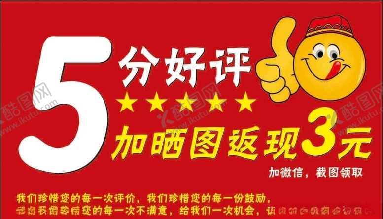 编号：99372405090749267532【酷图网】源文件下载-5分好评卡