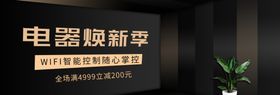 电器焕新季