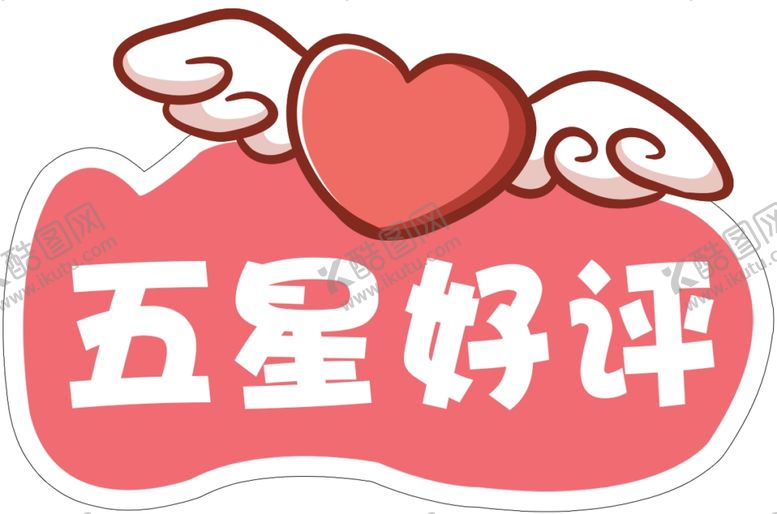 编号：35591205130626023869【酷图网】源文件下载-五星好评