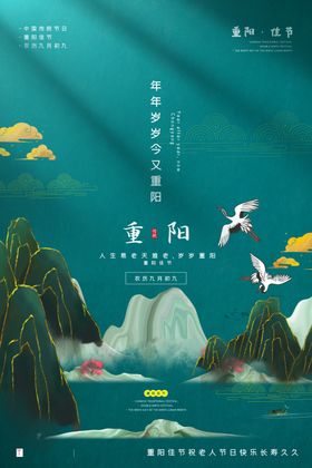 重阳节