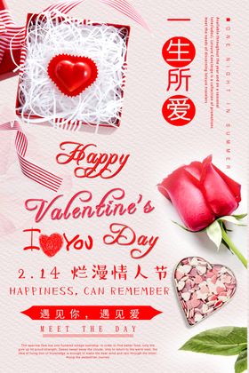 情人节海报设计装饰爱在新年素材
