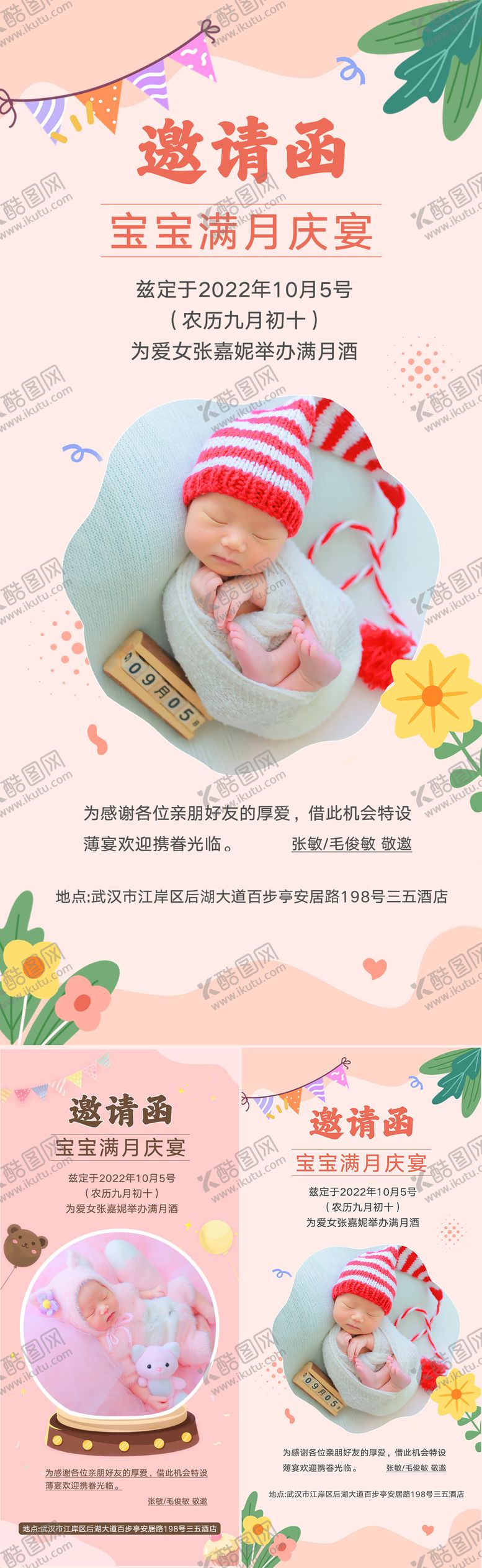 编号：59328311180004026977【酷图网】源文件下载-宝宝满月宴邀请函海报2张