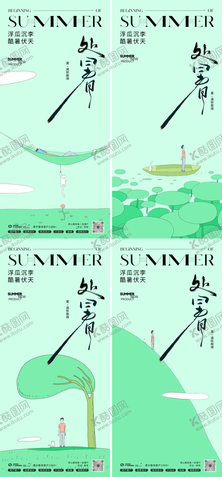编号：26685207262307489098【酷图网】源文件下载-处暑24节气海报