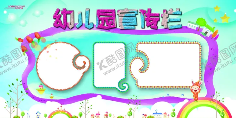 编号：15740005101207194719【酷图网】源文件下载-幼儿园文化墙