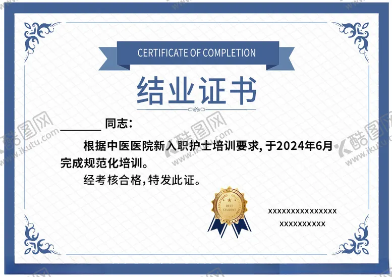 编号：76083702160151535509【酷图网】源文件下载-证书