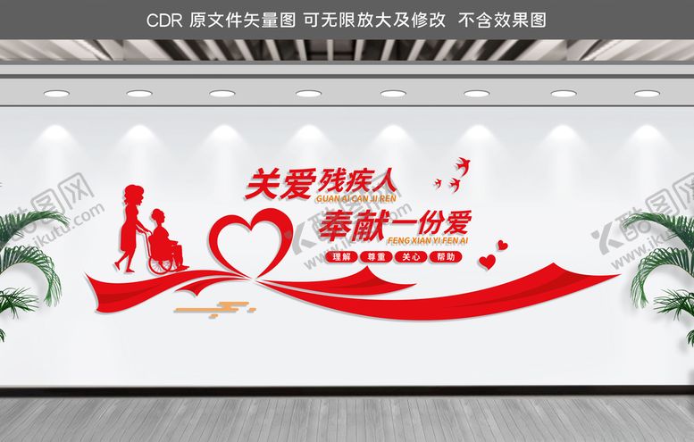 编号：33554605090502231192【酷图网】源文件下载-关爱残疾人