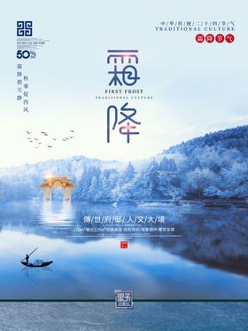 霜降海报