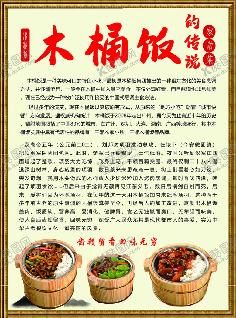 编号：76307801210153277287【酷图网】源文件下载-木桶饭