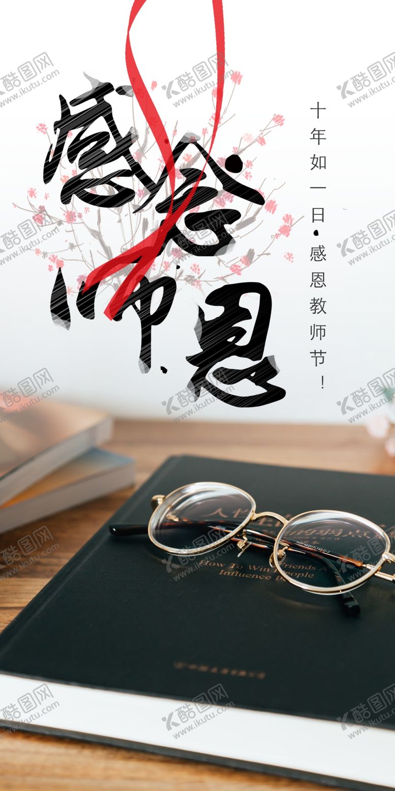 编号：73500505160824334144【酷图网】源文件下载-教师节