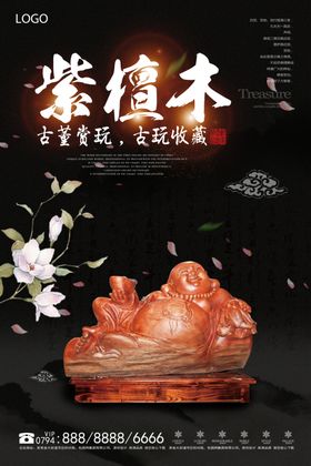 古董古玩海报