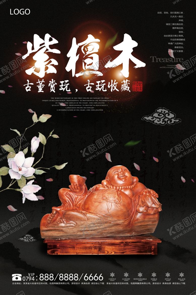 编号：26410706241643253261【酷图网】源文件下载-古董古玩海报