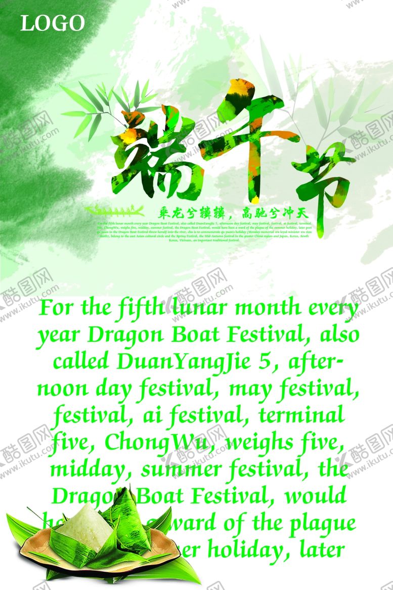 编号：55369710112215324512【酷图网】源文件下载-端午促销海报