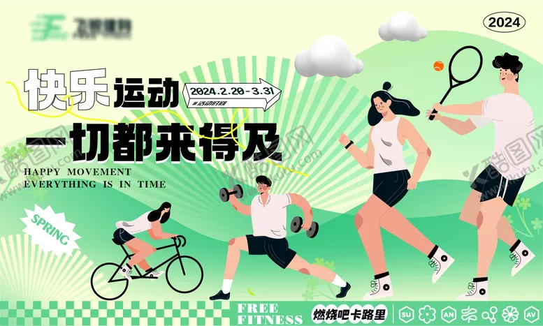 编号：62596712022222056329【酷图网】源文件下载-春日健身背景板