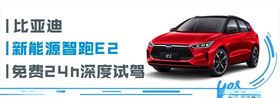 试驾 比亚迪
