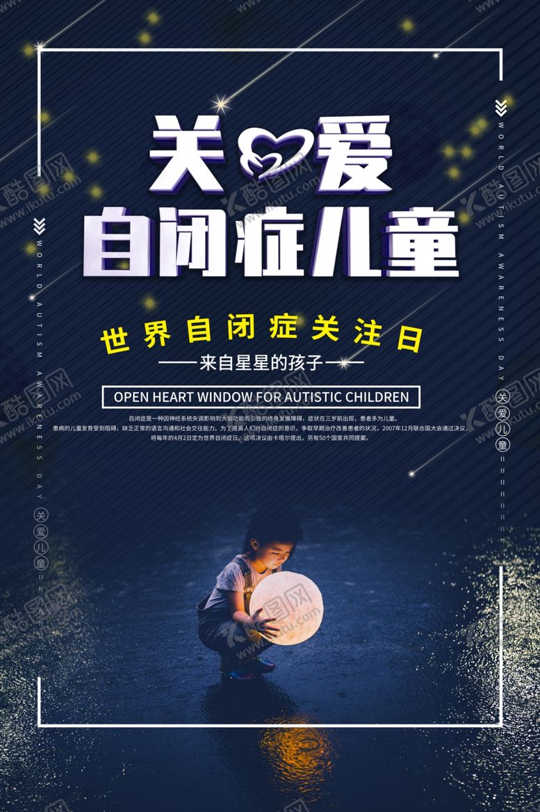 编号：37110010150655573281【酷图网】源文件下载-自闭症日