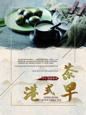 港式早茶