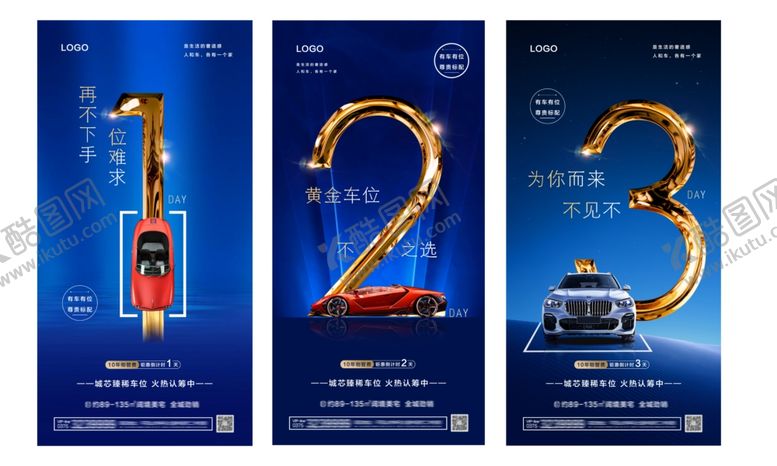 编号：84700806271726371207【酷图网】源文件下载-地产品质高端车位倒计时海报