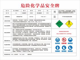 危险化学品安全牌 液氧