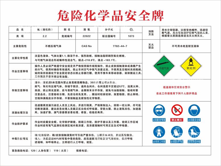 编号：24672612030322052716【酷图网】源文件下载-危险化学品安全牌 液氧