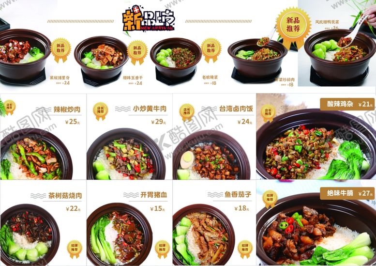 编号：58316404022335067886【酷图网】源文件下载-黄焖砂锅