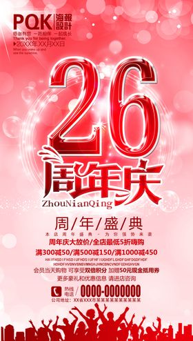周年庆
