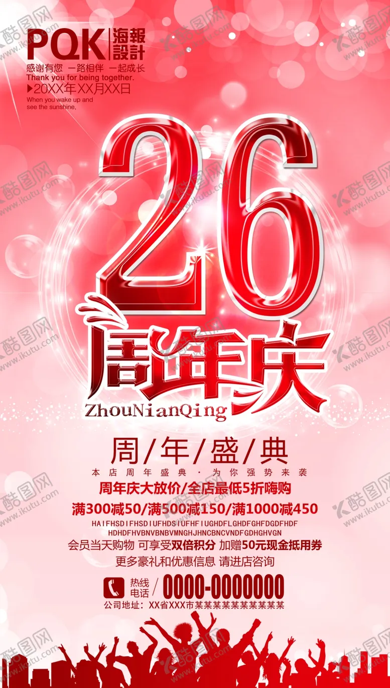 编号：11387406171517429471【酷图网】源文件下载-周年庆