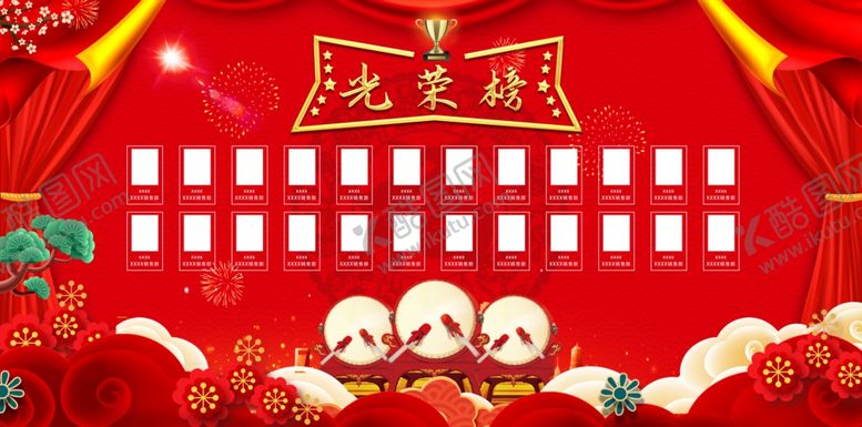 编号：85047309140257314970【酷图网】源文件下载-光荣榜