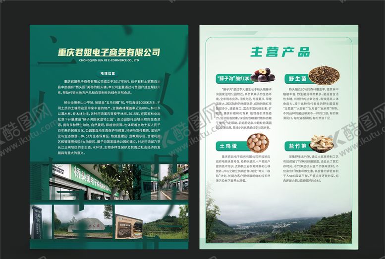 编号：60225506291237059097【酷图网】源文件下载-公司单页