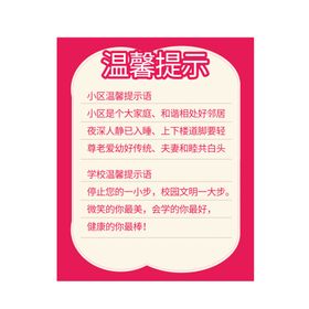 温馨提示