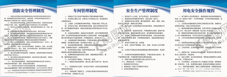 编号：92896705062139521413【酷图网】源文件下载-制度板