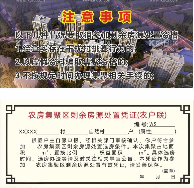 编号：25802512211048066998【酷图网】源文件下载-安置房凭证卡