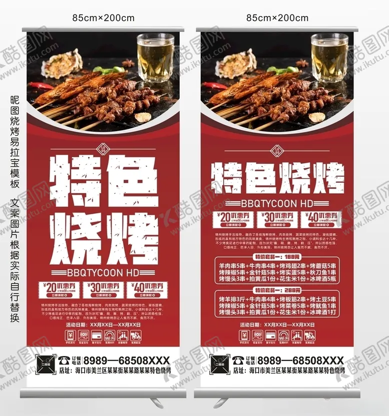 编号：78964504240855255559【酷图网】源文件下载-烧烤