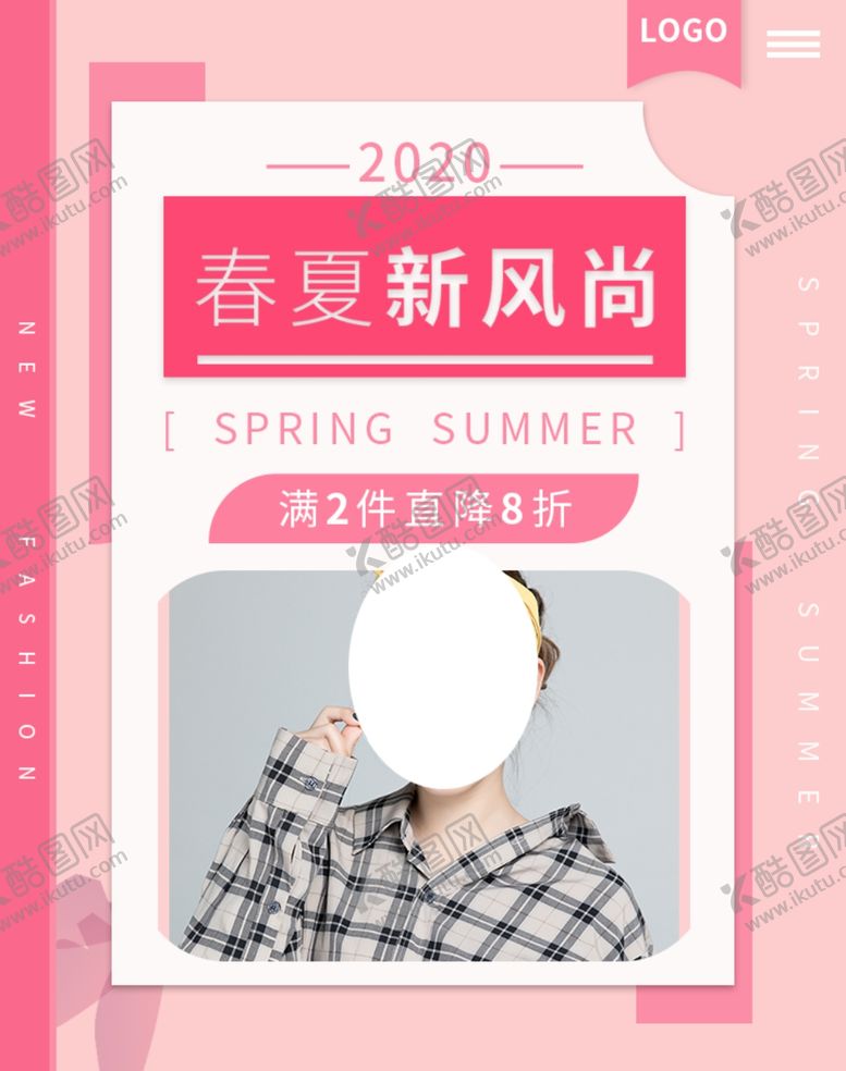 编号：65709306232022194454【酷图网】源文件下载-春夏新风尚