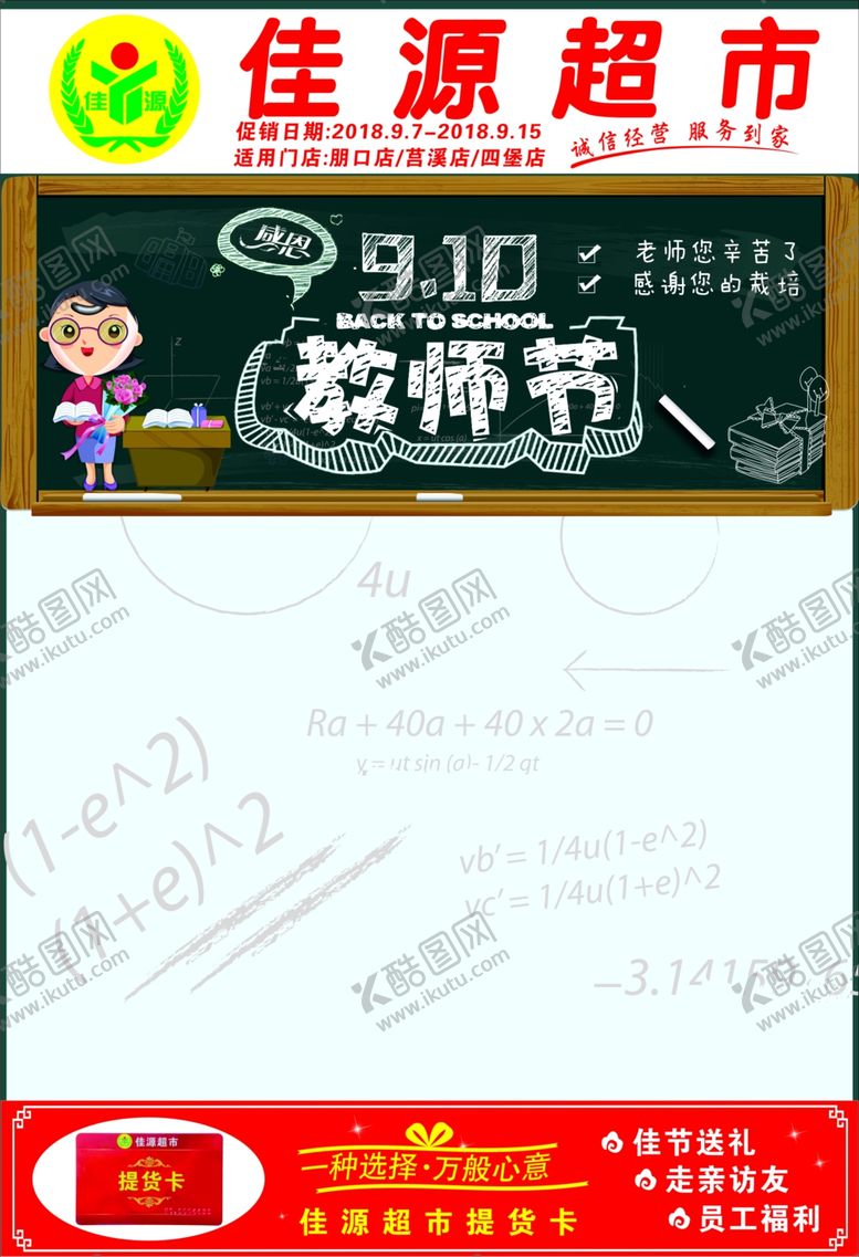 编号：75866405030705475787【酷图网】源文件下载-教师节