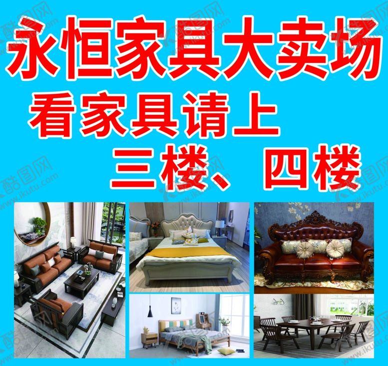 编号：33902009220221564659【酷图网】源文件下载-家具大卖场
