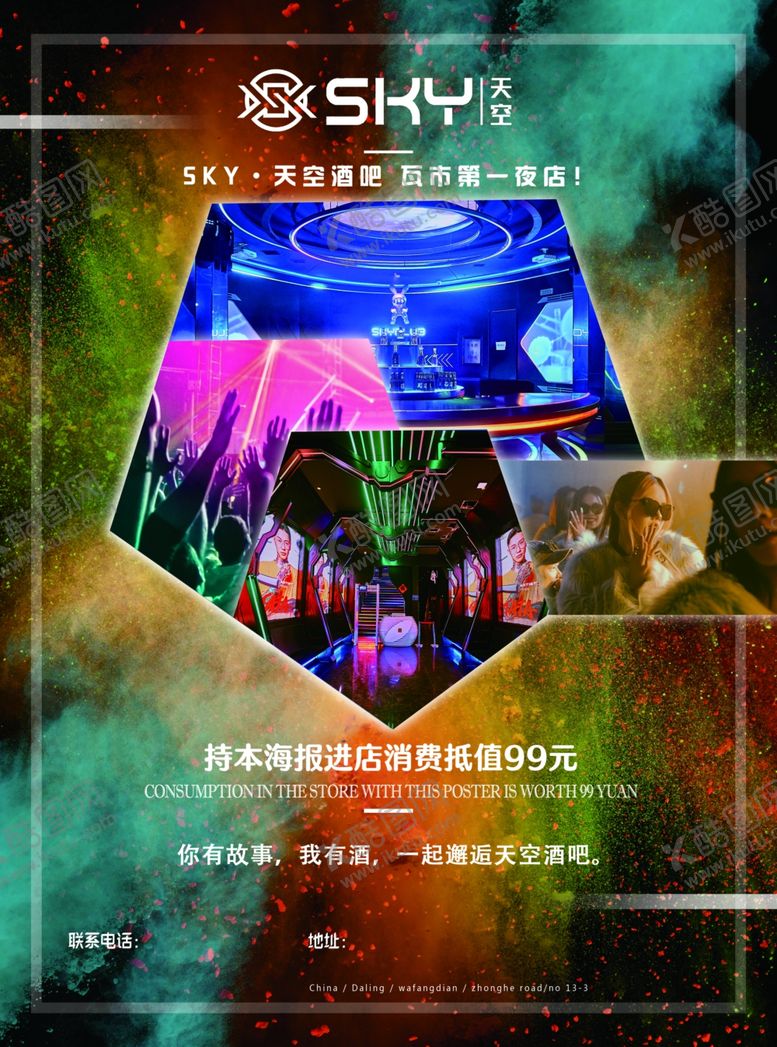 编号：36540204042124267659【酷图网】源文件下载-ktv海报