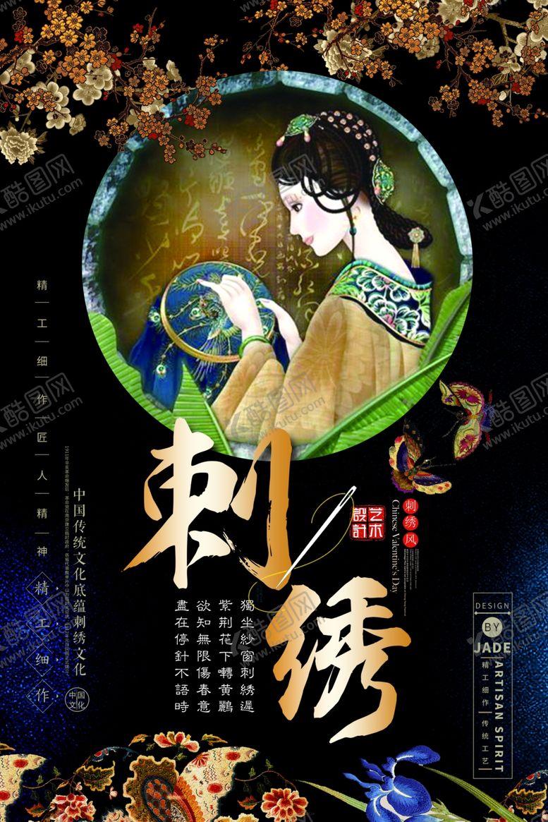 编号：36752404202157591270【酷图网】源文件下载-刺绣